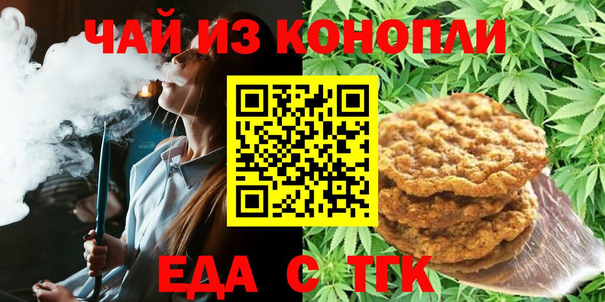 Печенье с ТГК марихуана  Вход с VPN  Артём 