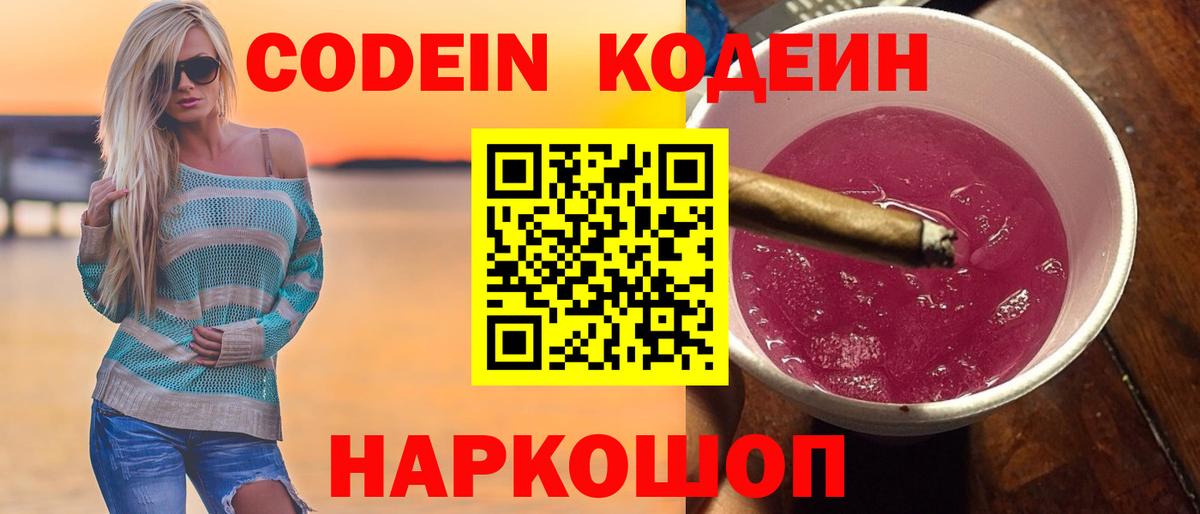 Артём  Кодеиновый сироп Lean напиток Lean (лин)  Кодеин напиток Lean (лин)  Вход с VPN 