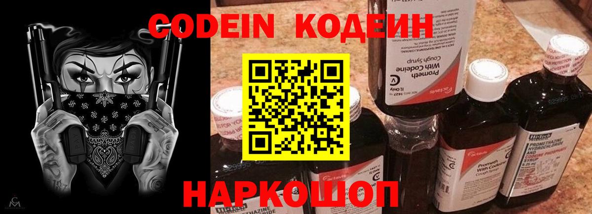 Codein напиток Lean (лин)  Кодеиновый сироп Lean Purple Drank  Артём 