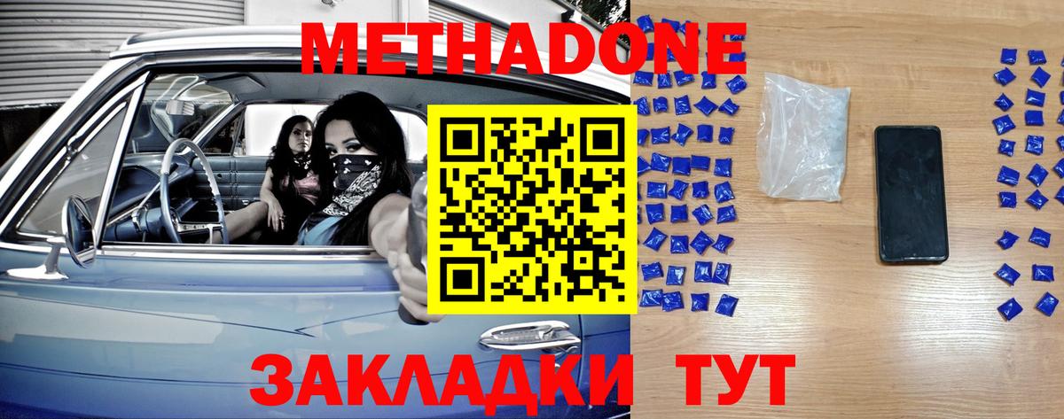 МЕТАДОН methadone  Артём 