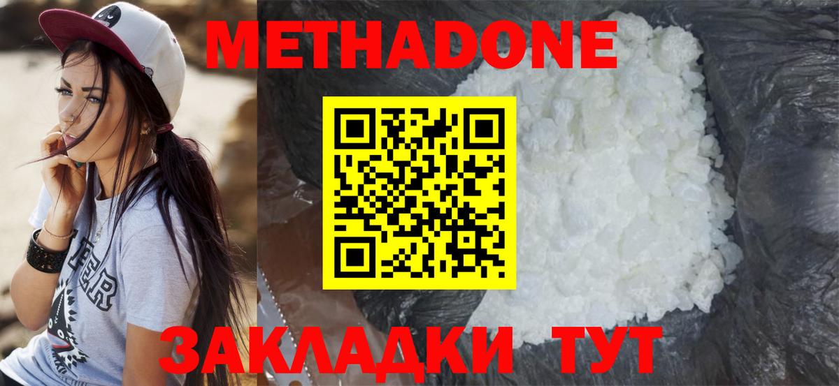 МЕТАДОН кристалл Артём