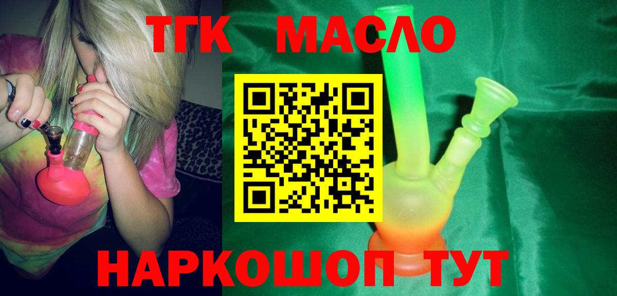 ТГК гашишное масло  Артём 